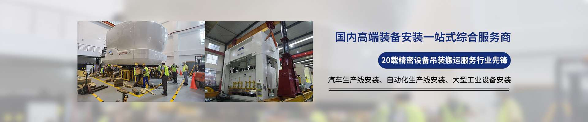 桂星搬運-專業提供精密設備搬運，工廠搬遷，設備安裝